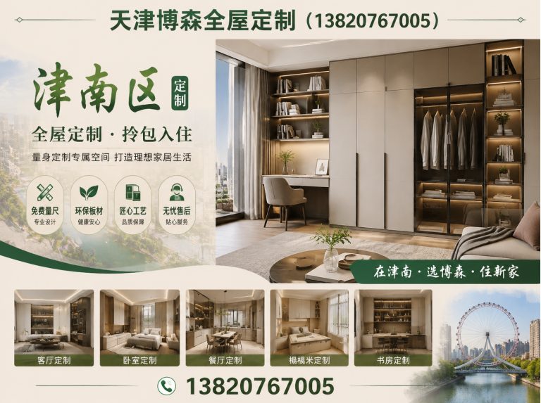 蓟州区全屋定制设计展示图